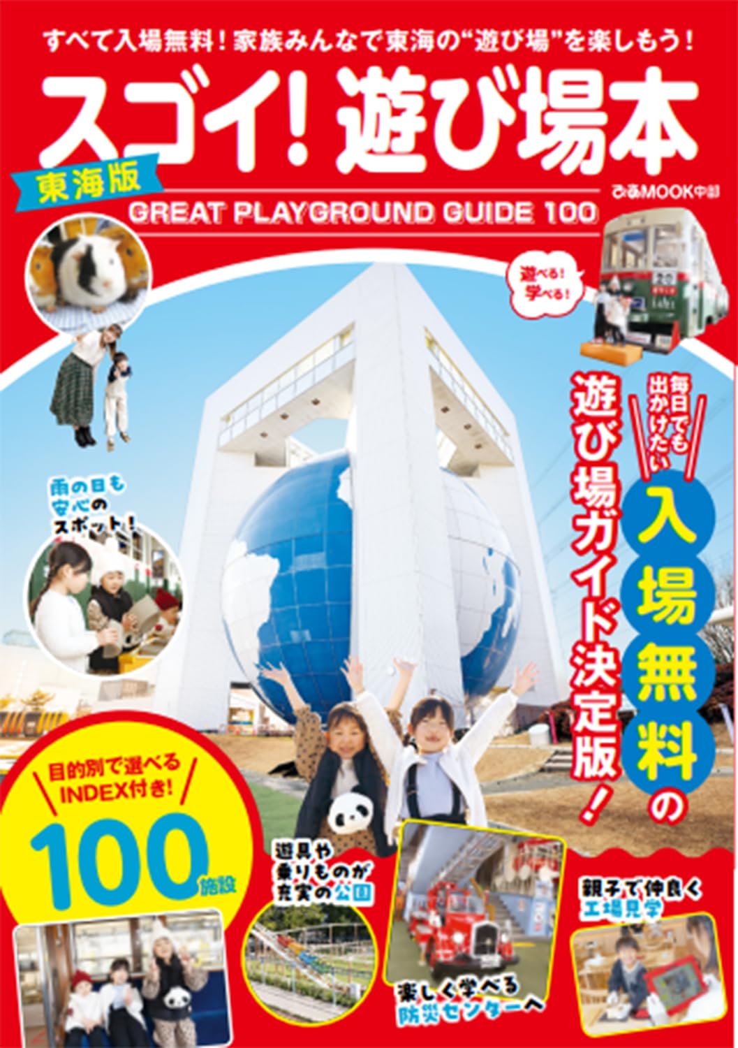 【中古】 子どもとでかける愛知あそび場ガイド（2001年度版） 718sKaPONhL.jpg