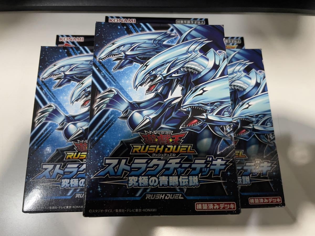 【新品未開封】究極の青眼伝説　ストラクチャーデッキ　　ラッシュデュエル 遊戯王ラッシュデュエル】究極の青眼伝説を開封！オーバー