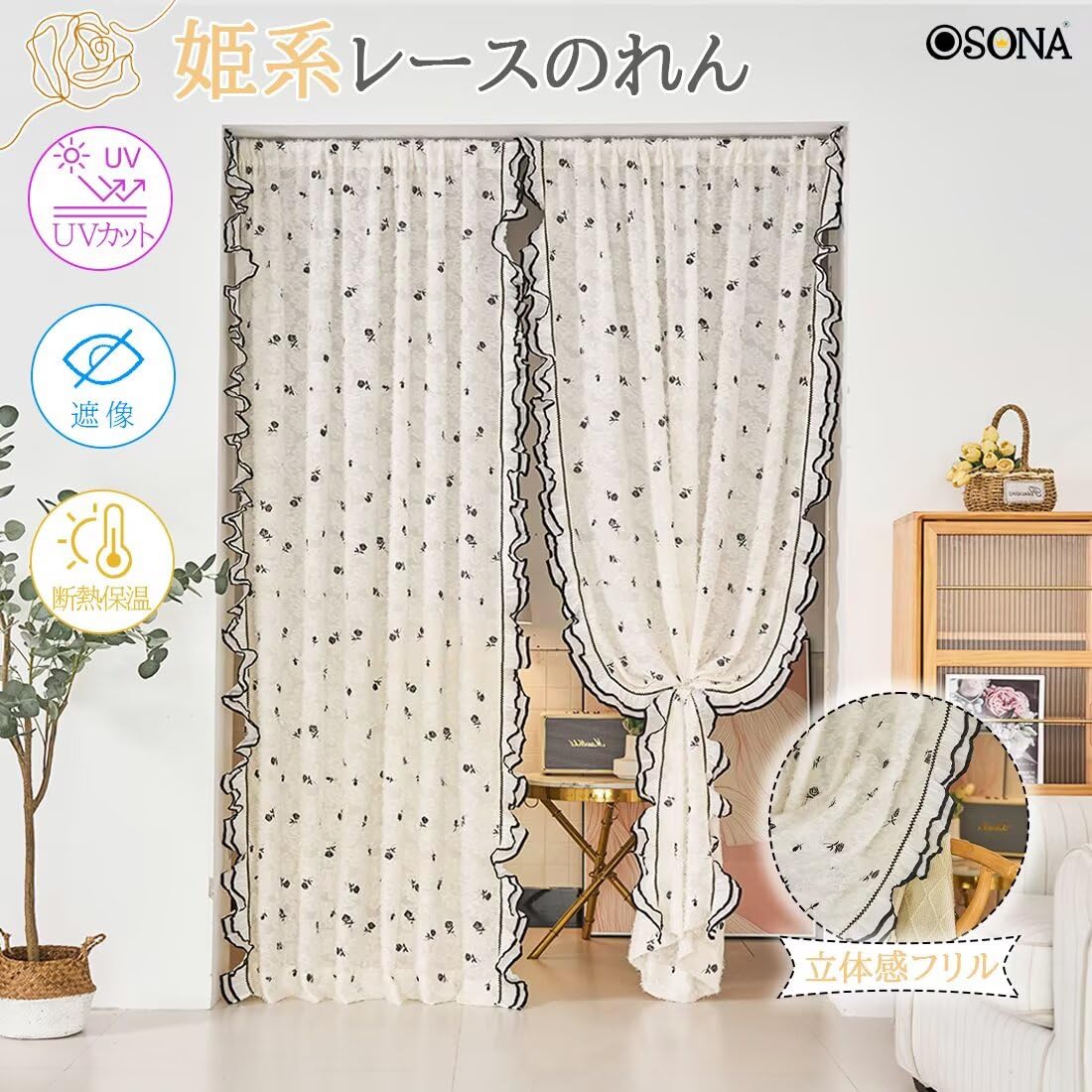 Amazon｜OSONA のれん レース姫系 暖簾 丈160cm 幅60cm 1枚 刺繍 白
