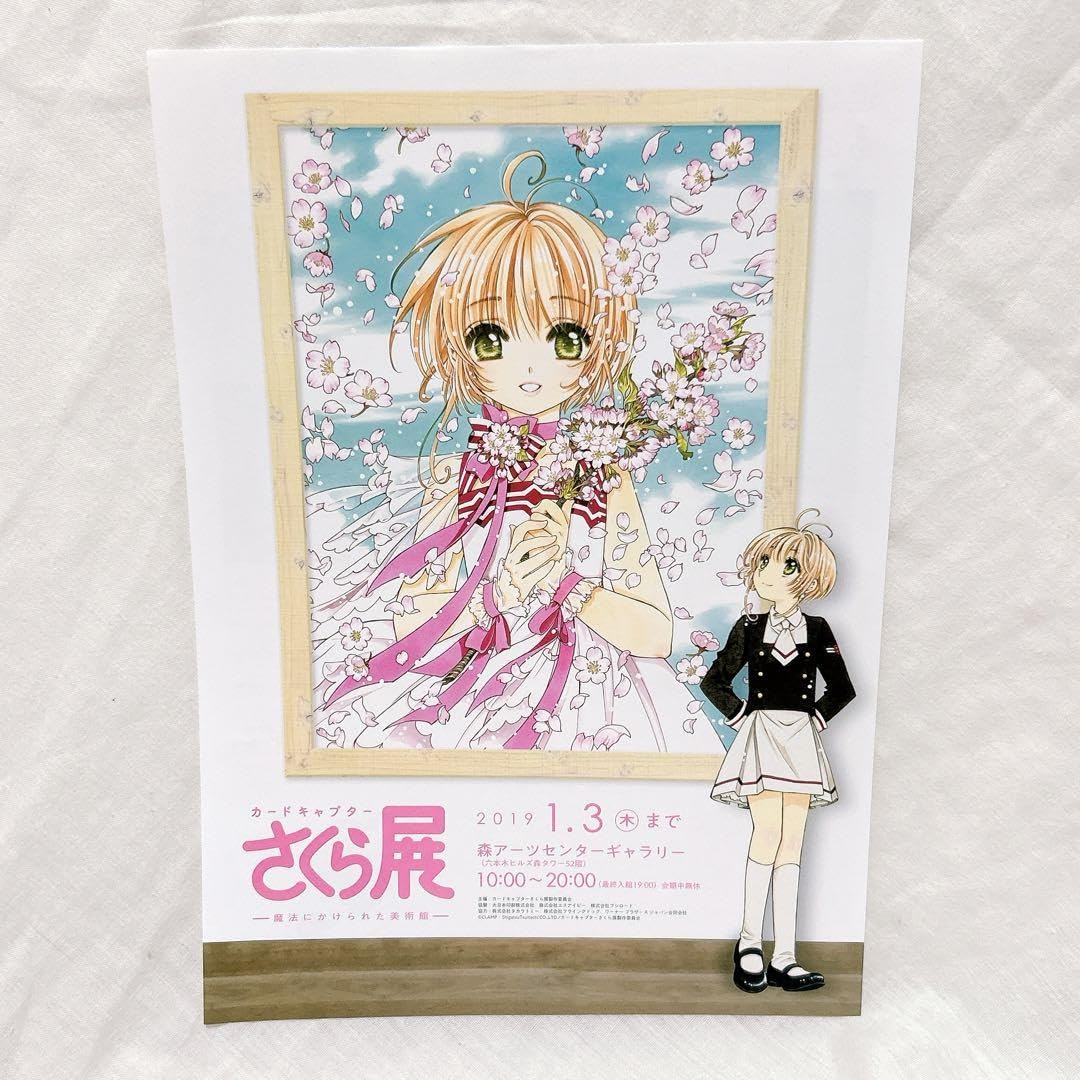 カードキャプターさくら展 クリアしおり5枚