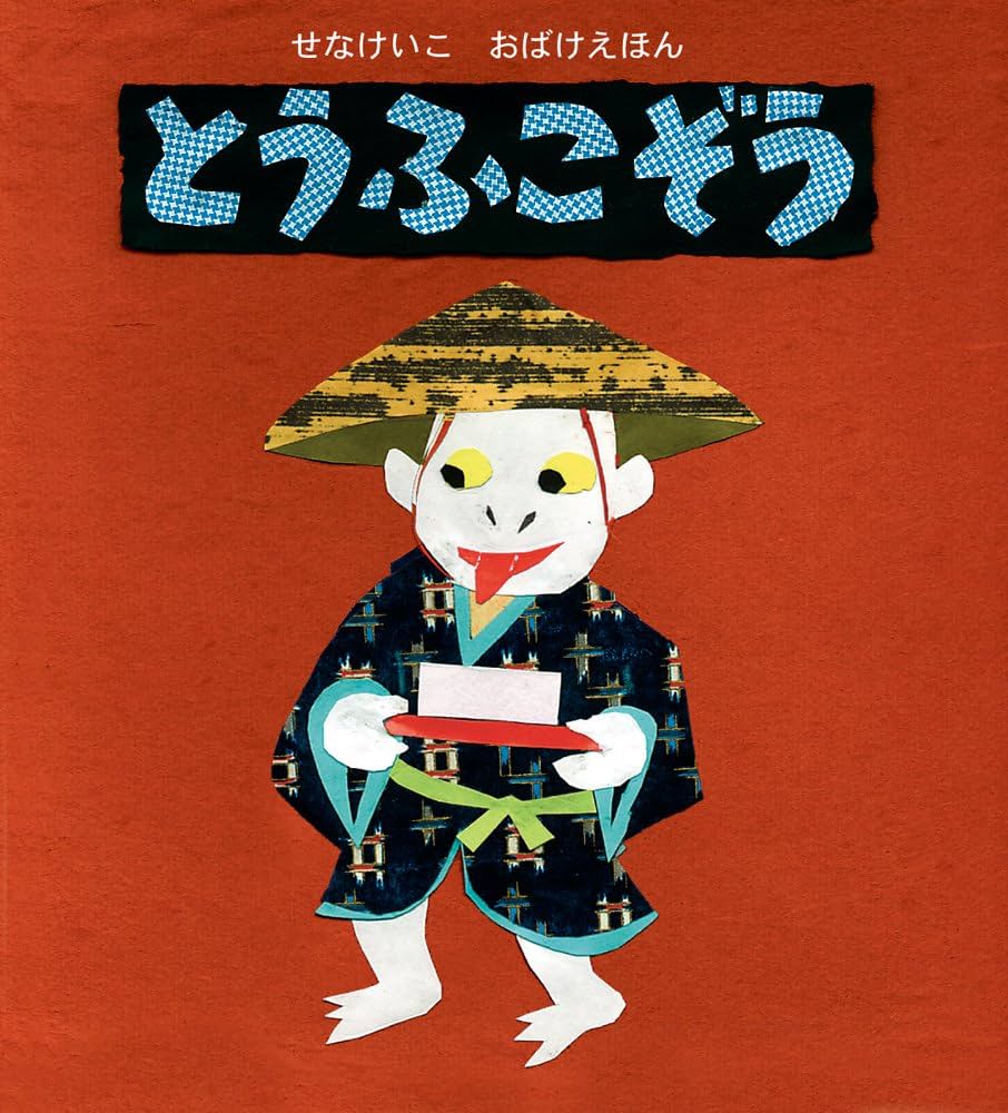 豆腐小僧様確認用 豆腐小僧様確認用