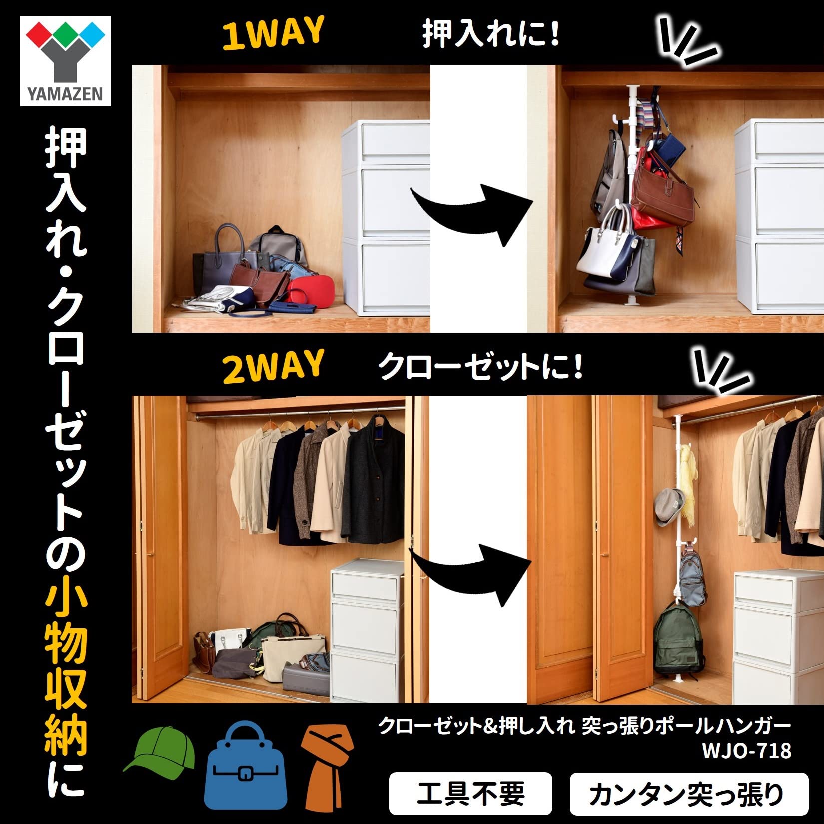 Yamazen WJO-718(WH) Tension Pole Hanger (Closet, Width 9.8 x Depth 9.8 x Height 31.5 - 81.5 inches (25 x 25 x 80 - 207 cm), Hat Bag Storage, Easy Tension (Utility Model Acquired), Assembly Required, White