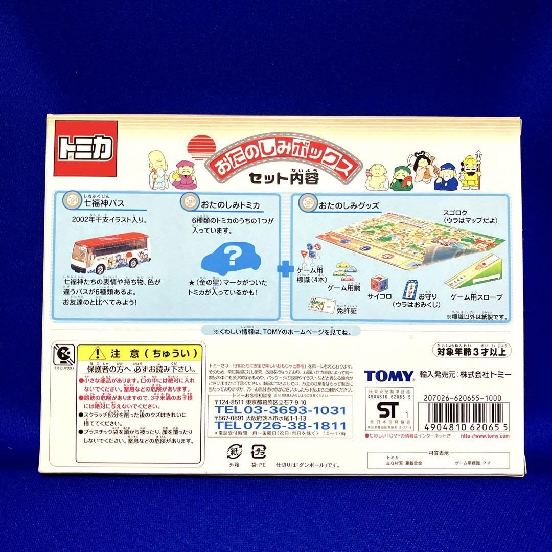 はかた号 トミカ 箱付き ミニカーショップ ケンボックス 【未開封品】トミカ 特注