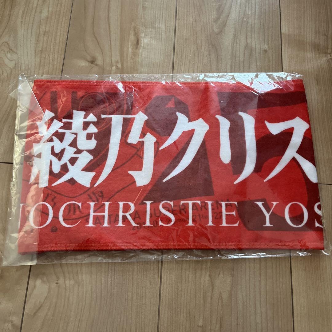 Amazon.co.jp: 乃木坂46 吉田綾乃クリスティー 最初期 タオル ホビー
