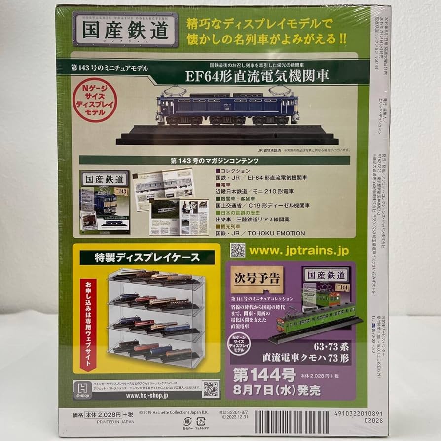 アシェット 国産鉄道コレクション 29両セット まとめ売り 電車 プラモ 模型 アシェット 国産鉄道コレクション 29両セット まとめ売り 電車