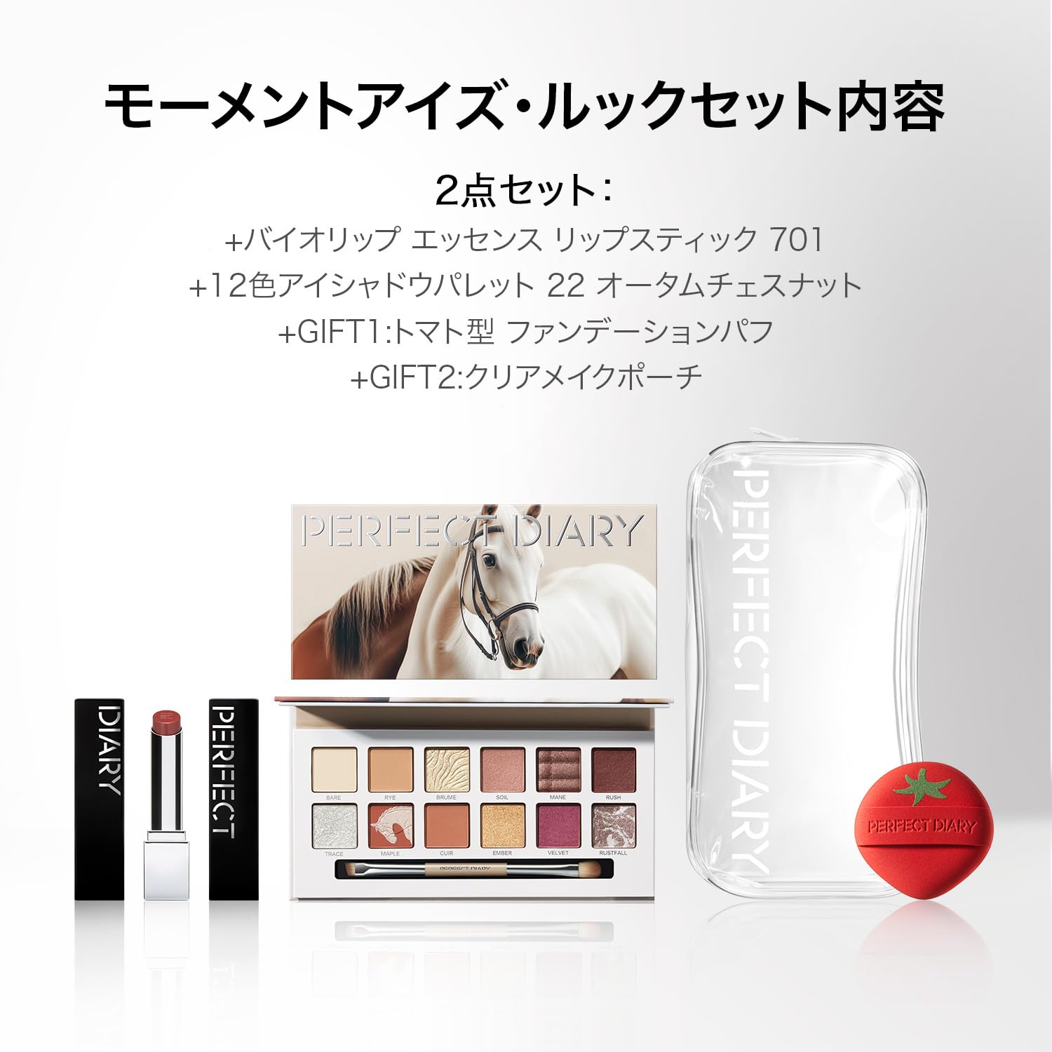 Amazon | PERFECT DIARY パーフェクトダイアリー 化粧品ギフトセット