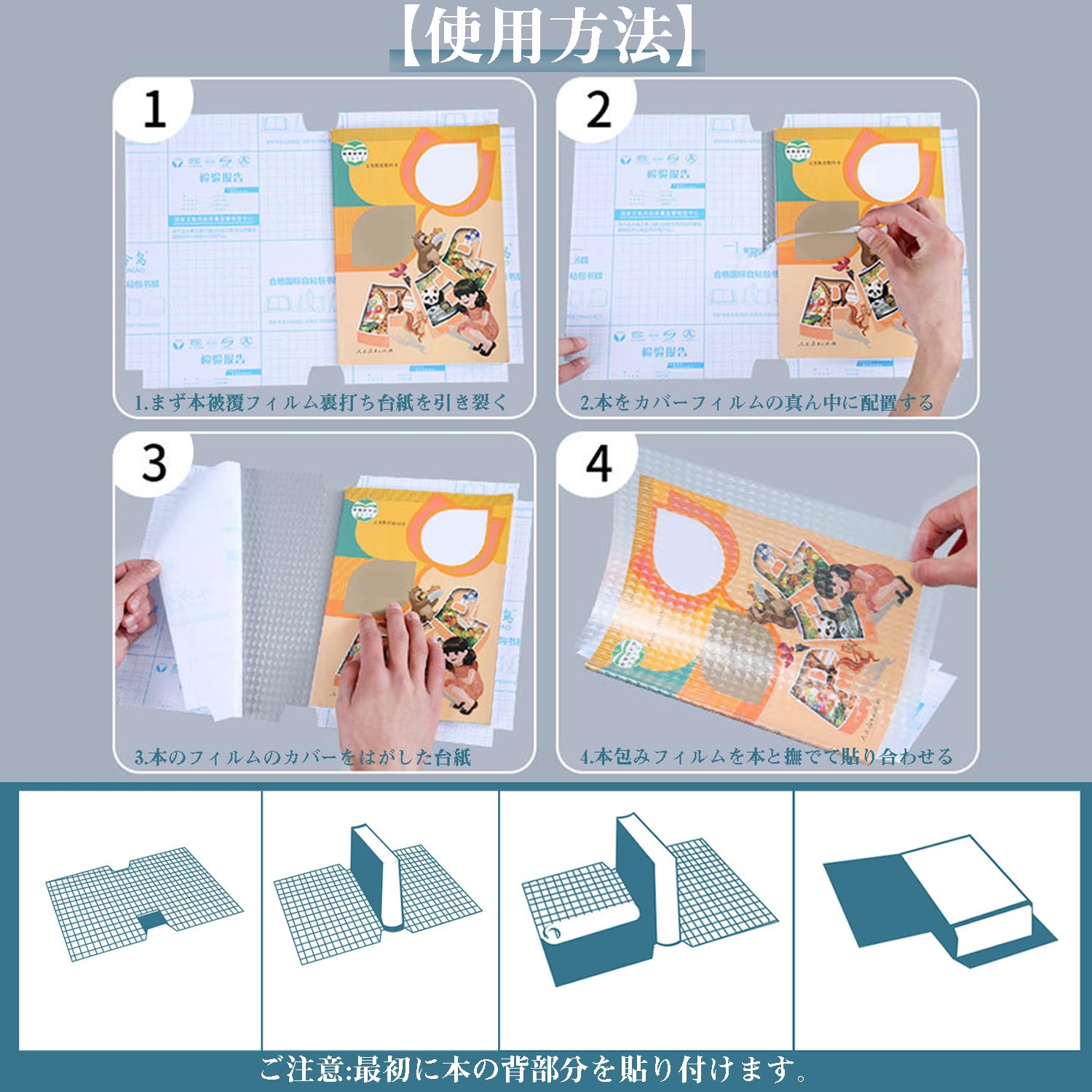 ブックカバー 透明 教科書カバー ブックコートフィルム 粘着剤付き 透明フィルム クリア 接着 貼るタイプ 防水 耐久 汚れ防止 キズ保護 本 保護 軟質 厚め CPP素材 雑誌 ノート 手帳 図書館 学童 小学生 文房具 事務用品 (16K【10枚セット】)