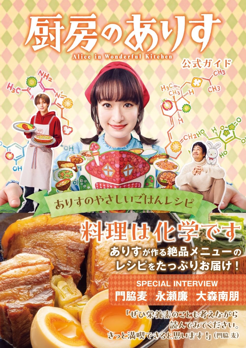 Amazon.co.jp: 厨房のありす公式ガイド ありすのやさしいごはんレシピ