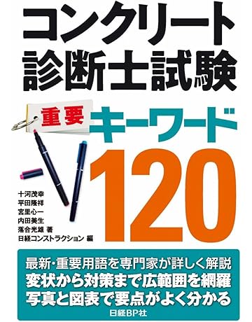 コンクリート診断士 コンクリート技士 本 通販 本 書籍 Amazon コンクリート診断士 コンクリート技士 本 通販 本 書籍 Amazon