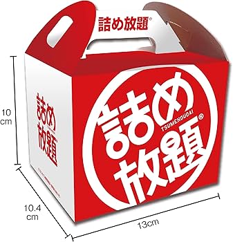 Amazon.co.jp: 紅白詰め放題BOX 20箱入 詰め放題専用 手提げ付き