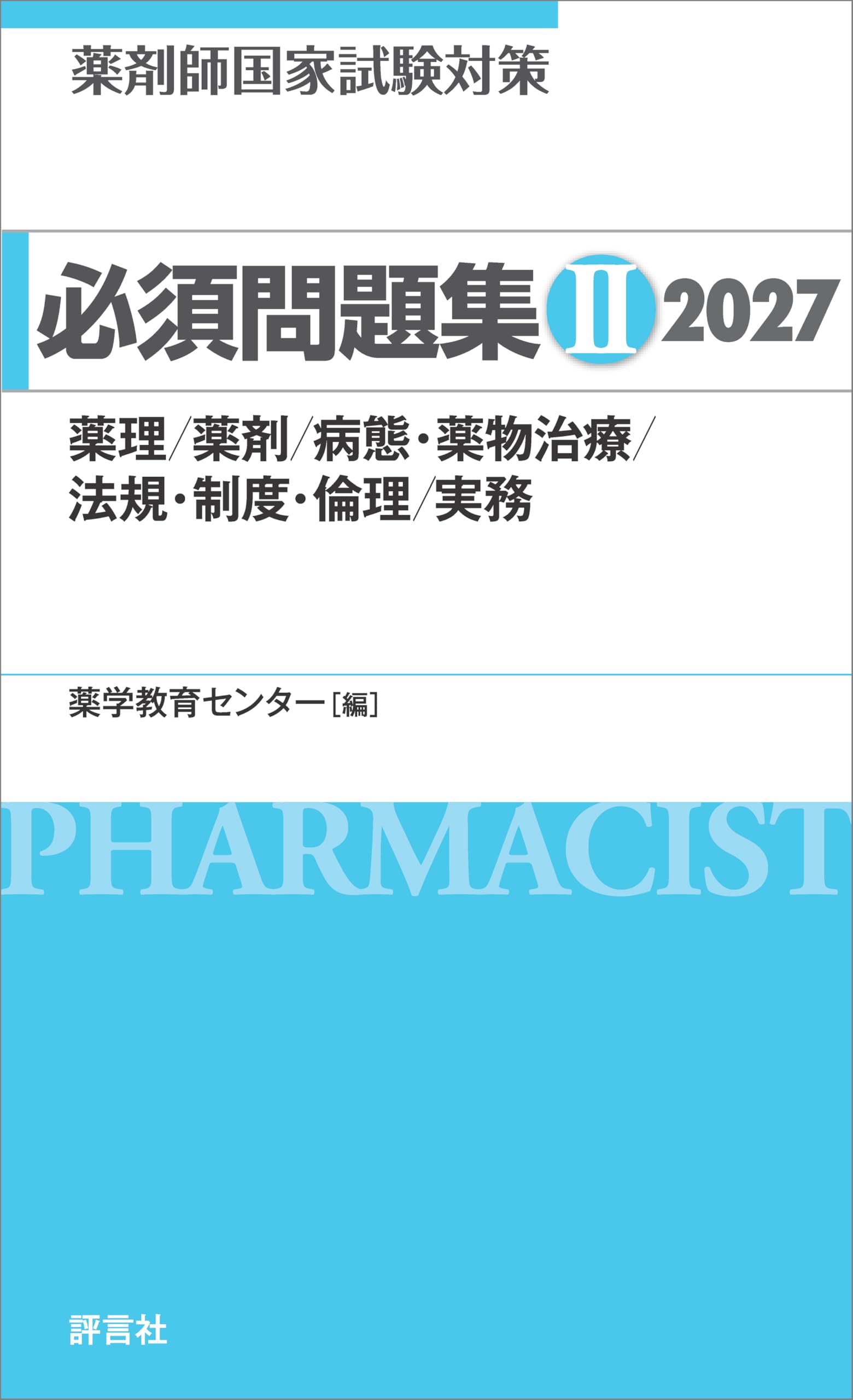 Amazon.co.jp: 薬学教育センター: 本、バイオグラフィー、最新アップデート
