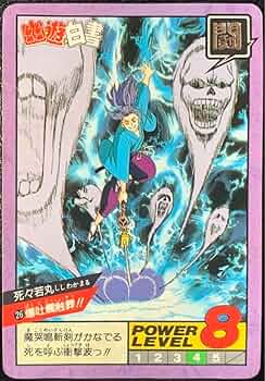 幽☆遊☆白書スーパーバトル　幽遊白書カードダス　9風丸 幽☆遊☆白書スーパーバトル幽遊白書カードダス9風丸