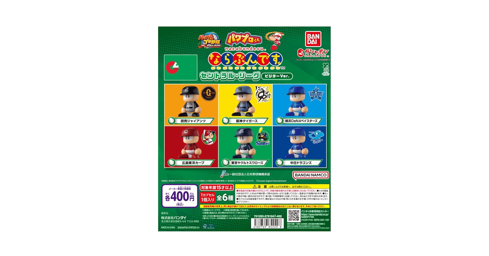パワプロ　並ぶんです　1〜3セット パワプロ 並ぶんです 1〜3セット パワプロくん ならぶんです