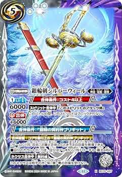 バトスピ 銀輪剣シルバーウィール シークレット3枚セット Amazon.co.jp: バトルスピリッツ BS70-X07 銀輪剣シルバーウィール (X