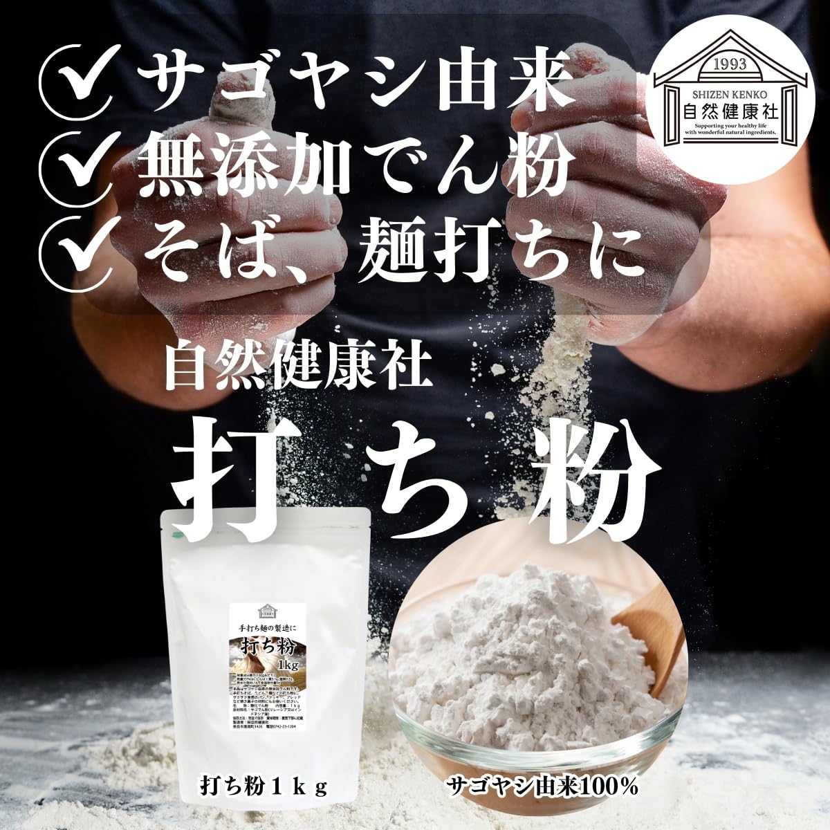 Amazon.co.jp: 自然健康社 打ち粉 1kg 打粉 そば用 蕎麦用 うどん用 