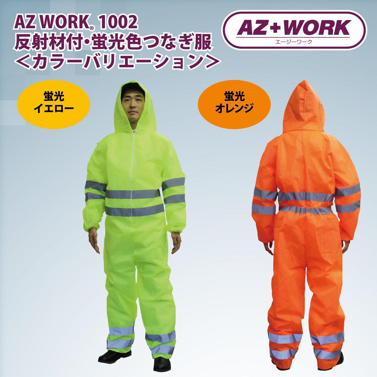 Amazon.co.jp: 不織布製 反射材付・蛍光色つなぎ服 (フード付き) AZ