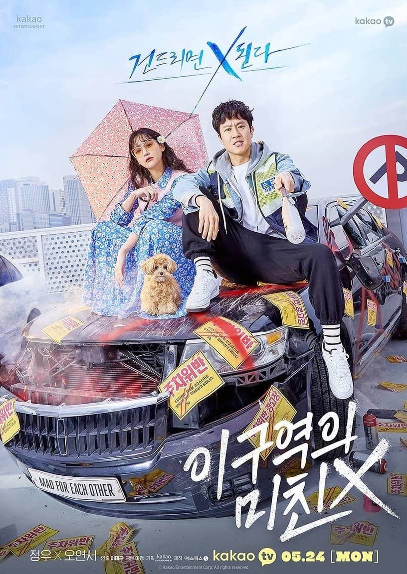 Amazon.co.jp: 韓国ドラマ《このエリアのクレイジーX》全話 Blu