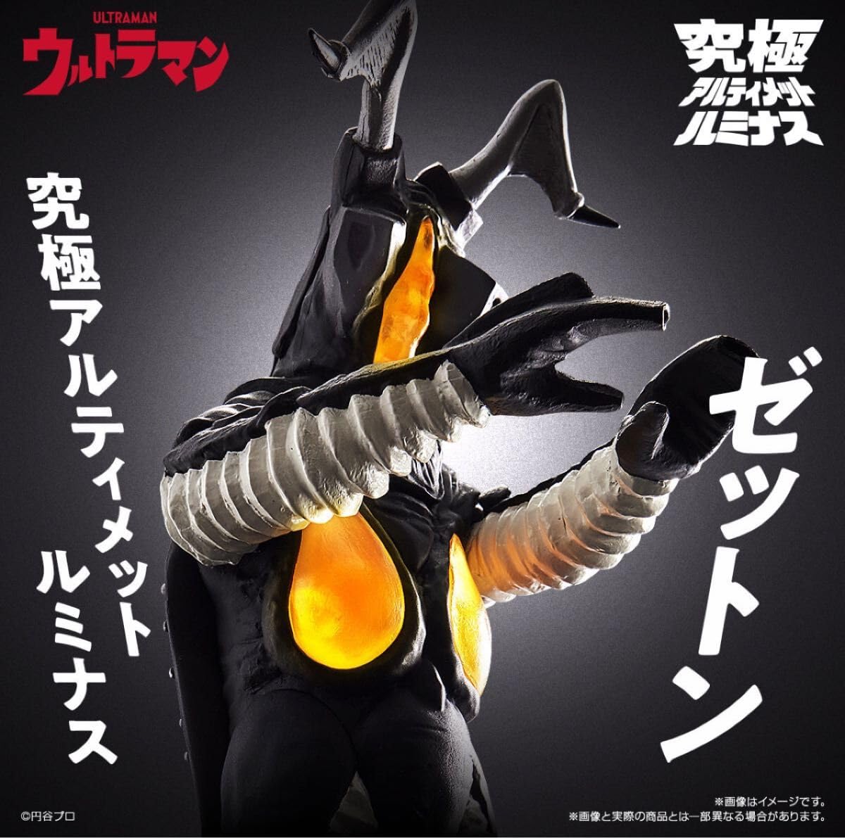Amazon.co.jp: 究極アルティメットルミナス ゼットン キングジョー 