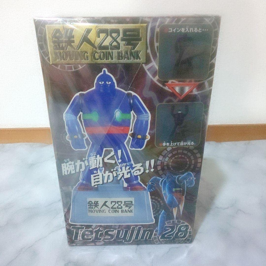 Amazon.co.jp: 鉄人28号 ムービングコインバンク 貯金箱