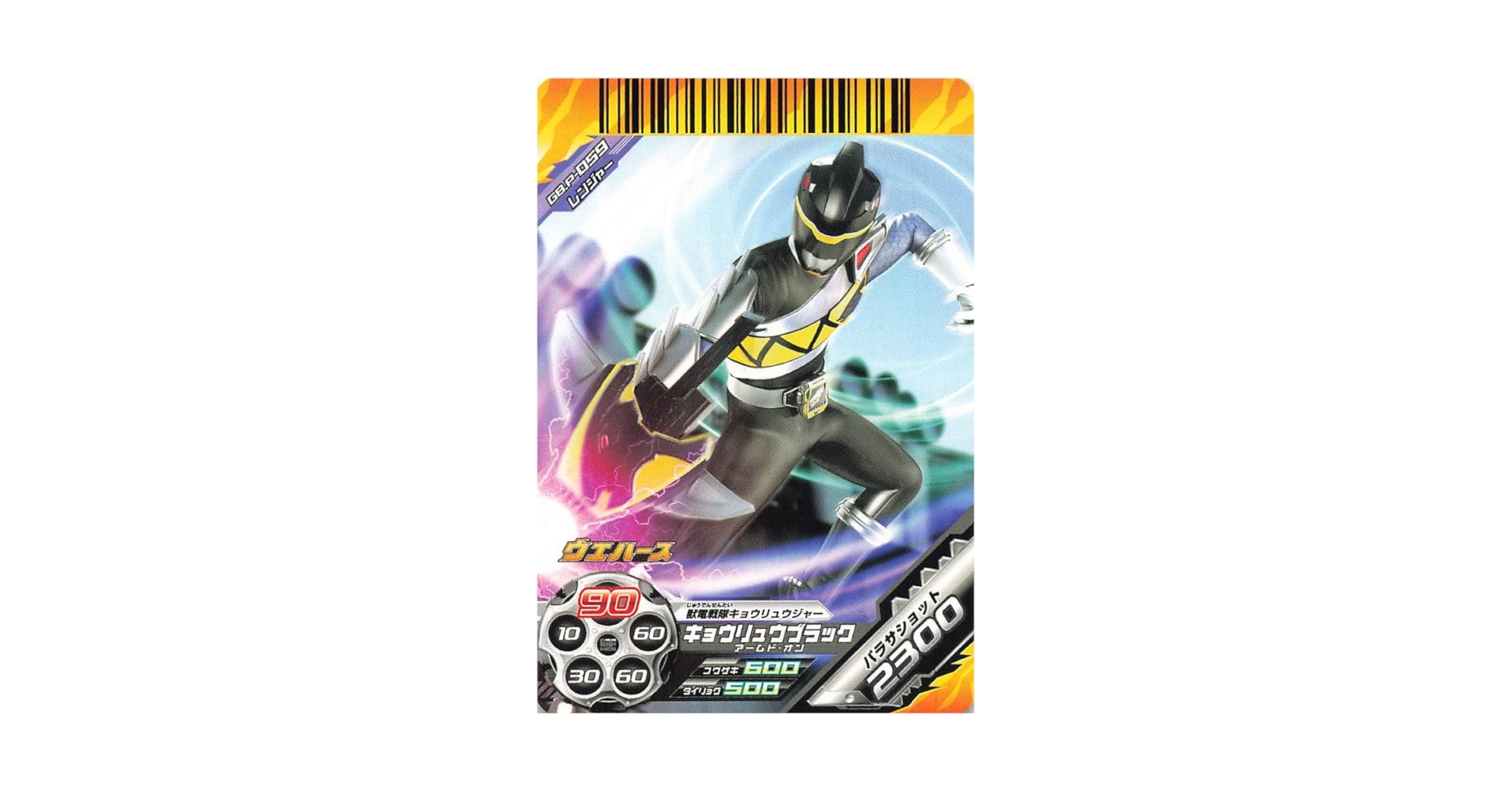 ダイスオーDX 超獣戦隊 ライブマン GB5-022 ブラックバイソン ダイスオーDX 超獣戦隊 ライブマン GB5-022 ブラックバイソン