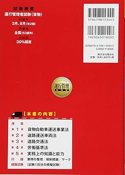 運行管理者（貨物）　未使用　教材 運行管理教科書 運行管理者〈貨物〉速習テキスト | 山田 信孝
