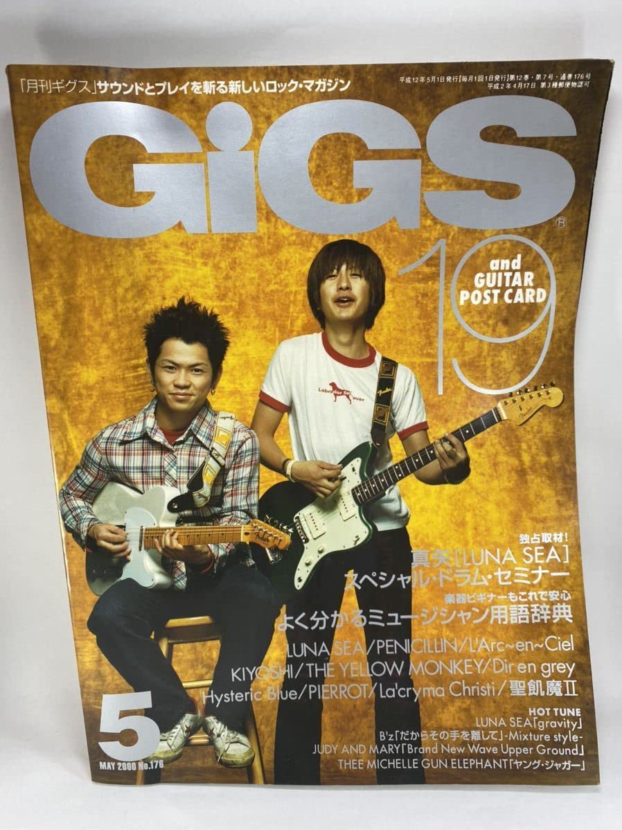 き*ら様 LUNA SEA バンドスコアセットおまけでGiGS特集号 Amazon | 月刊ギグス○GiGS○2000年5月号○19○/○LUNA○SEA○/○L'Arc