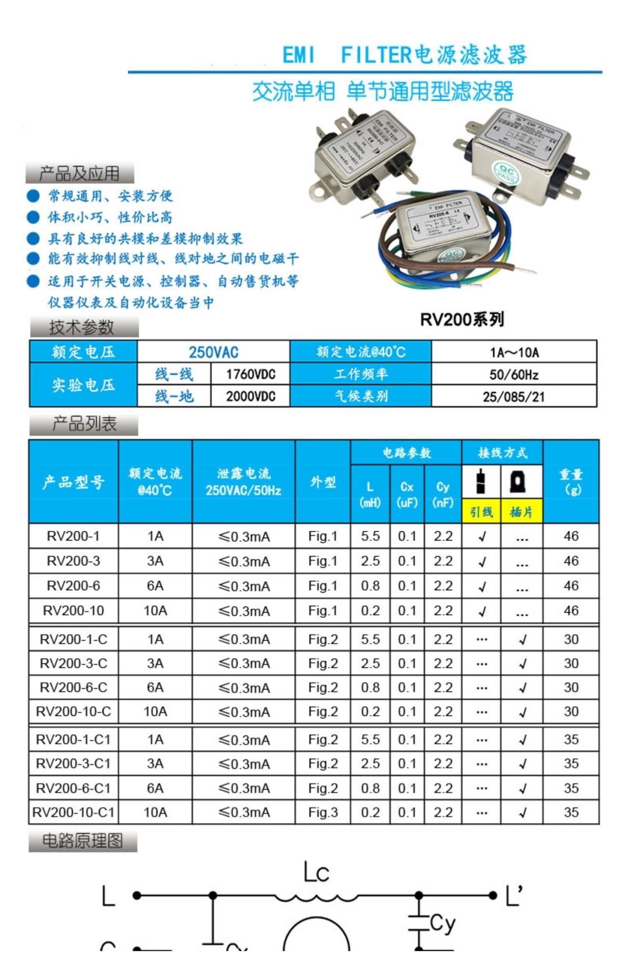 RV200-1A-3A-6A 220V AC Filtro de potencia monofásico de sección única 110v(6A side insert RV200-6 -C)