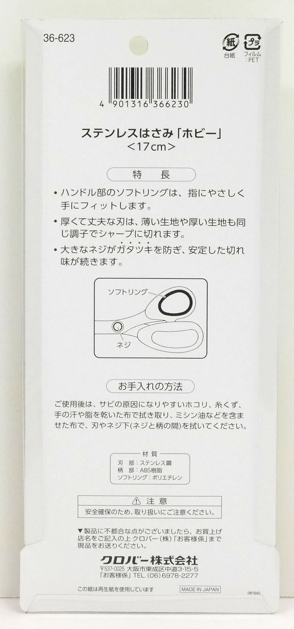 Koniczyna nożyczki ze stali nierdzewnej "Hobby" 170 (17 cm) (import z Japonii)