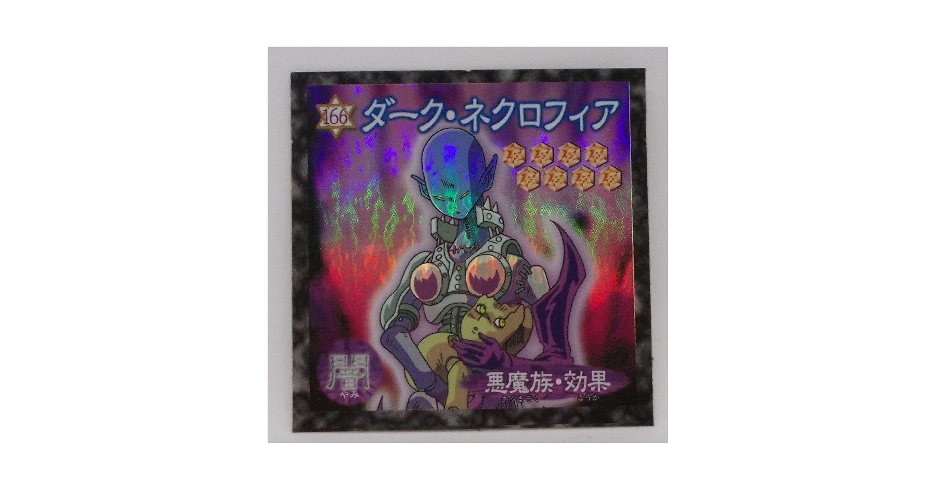 希少ダーク・ネクロフィア色違いノーマル千年原人スーパー 美品】 ダーク・ネクロフィア 初期版 レリーフレア - メルカリ
