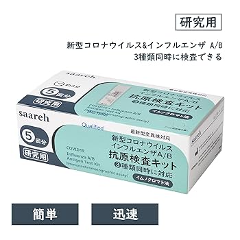 Amazon.co.jp: 【5回分】【2025年最新3種類同時チェック 変異株