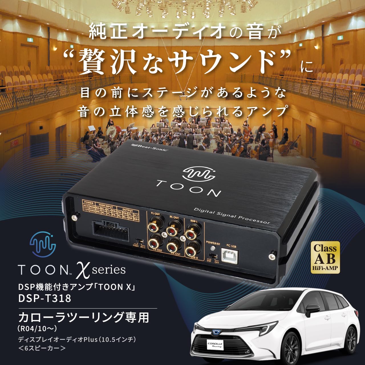 Amazon | ビートソニック 純正オーディオ良音キット DSP機能付き