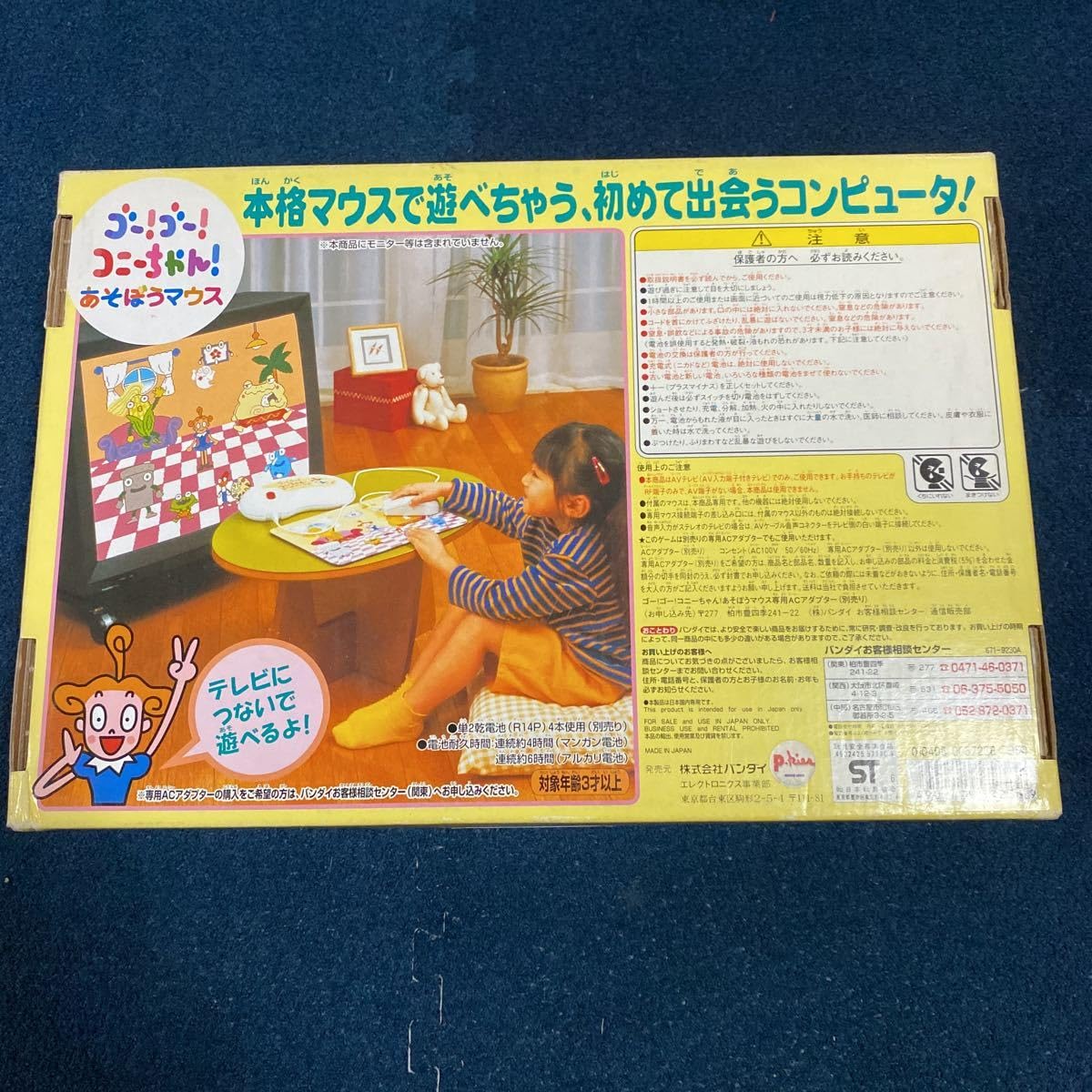 Amazon.co.jp: P-kies ゴー ゴー コニーちゃん あそぼうマウス 当時物