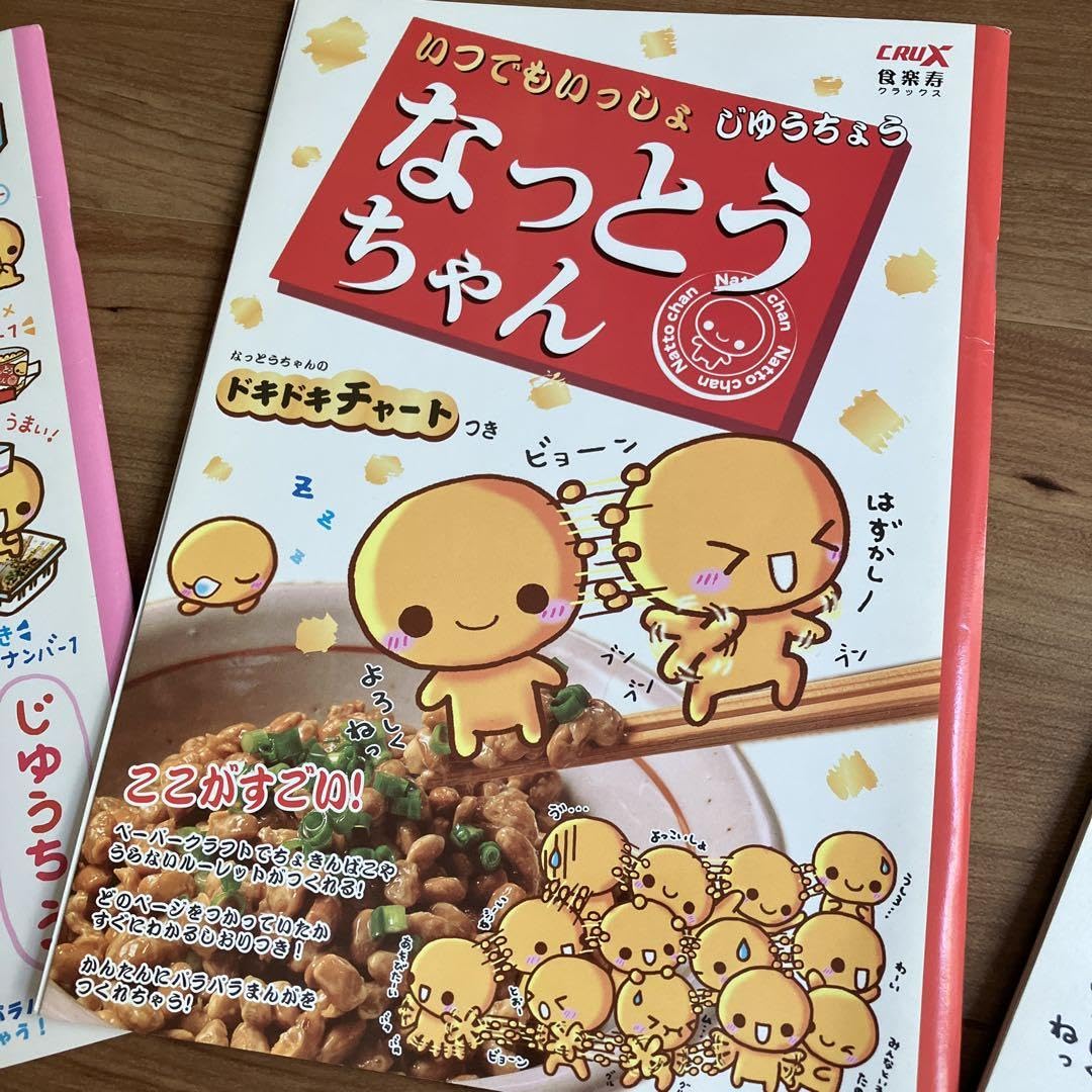 なっとうちゃんセット Amazon.co.jp: なっとうちゃん自由帳 5冊セット : おもちゃ