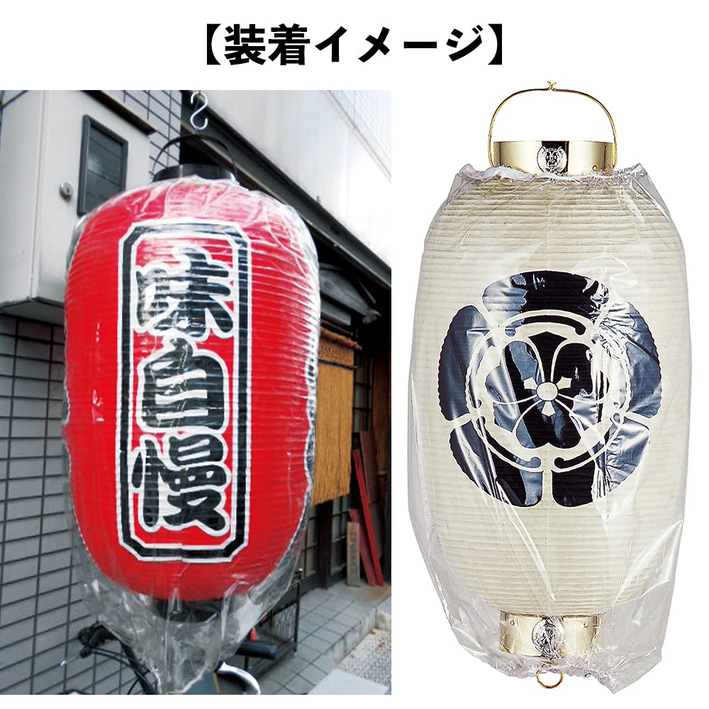 Amazon | 8号桶型用 提灯用ビニールカバー | 360×710mm 提灯