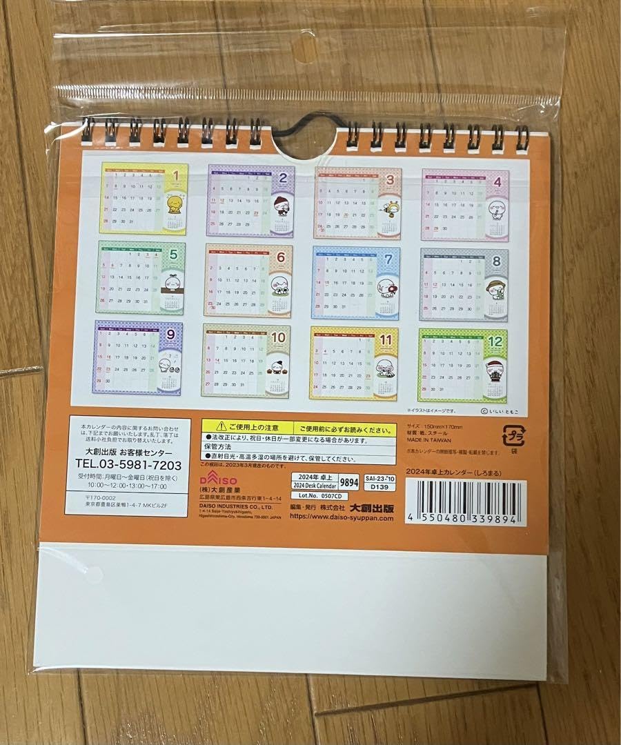 Amazon.co.jp: しろまる カレンダー 2024 : 文房具・オフィス用品