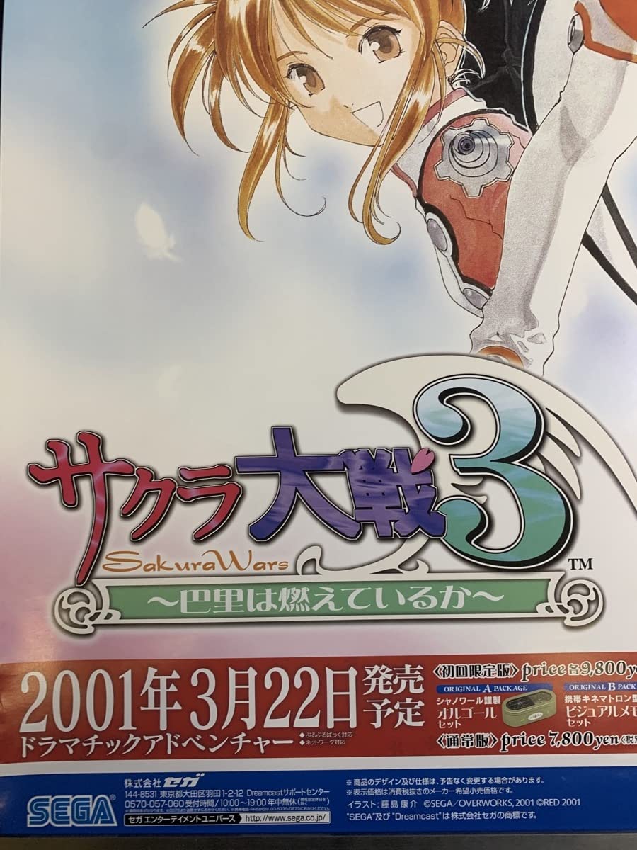 Amazon.co.jp: アニメコレクター放出品 ポスター「 サクラ大戦3