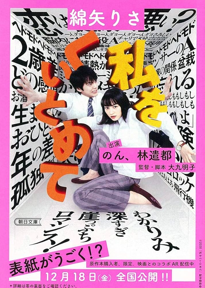 私をくいとめて パンフレット 文庫本 綿矢りさ 朝日新聞出版 最新刊行物：文庫：私をくいとめて