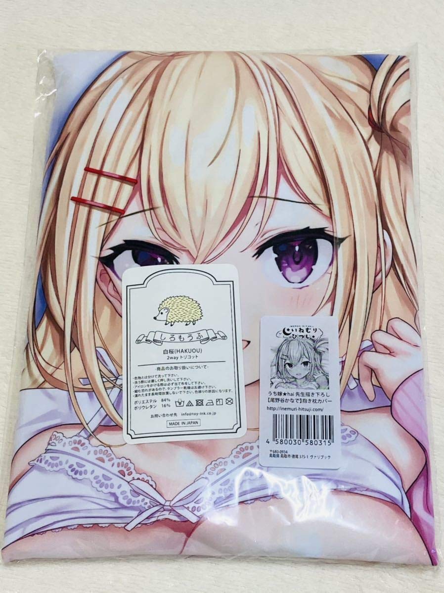 新品正規品】いねむりひつじ hai先生描き下ろし コレット 抱き枕カバー