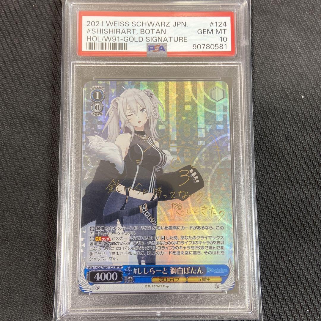 Amazon.co.jp: PSA10 ヴァイス ホロ ししらーと 獅白ぼたん sp サイン 