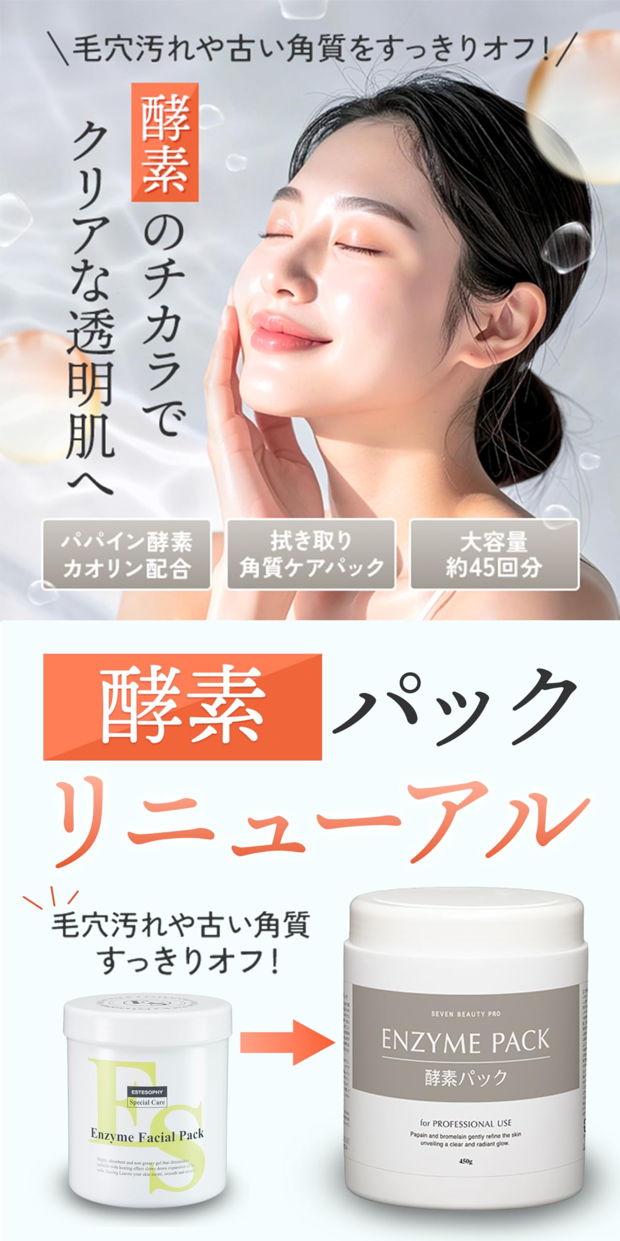 エステサロン コスメ PF パック Amazon.co.jp: [SEVEN BEAUTY PRO] 酵素パック 450g [ 酵素 フェイス