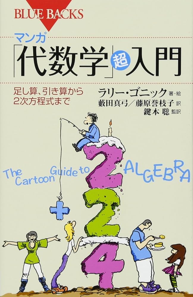数のモノサシ 冨原文平著 数学と文化 (ちくま学芸文庫) | 赤 攝也 |本 | 通販 | Amazon