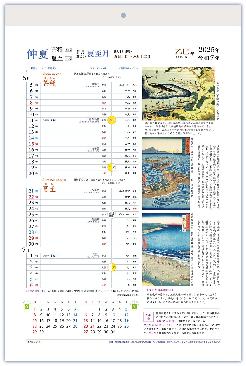 Amazon | 旧暦・二十四節気カレンダー2025年B4判 | カレンダー