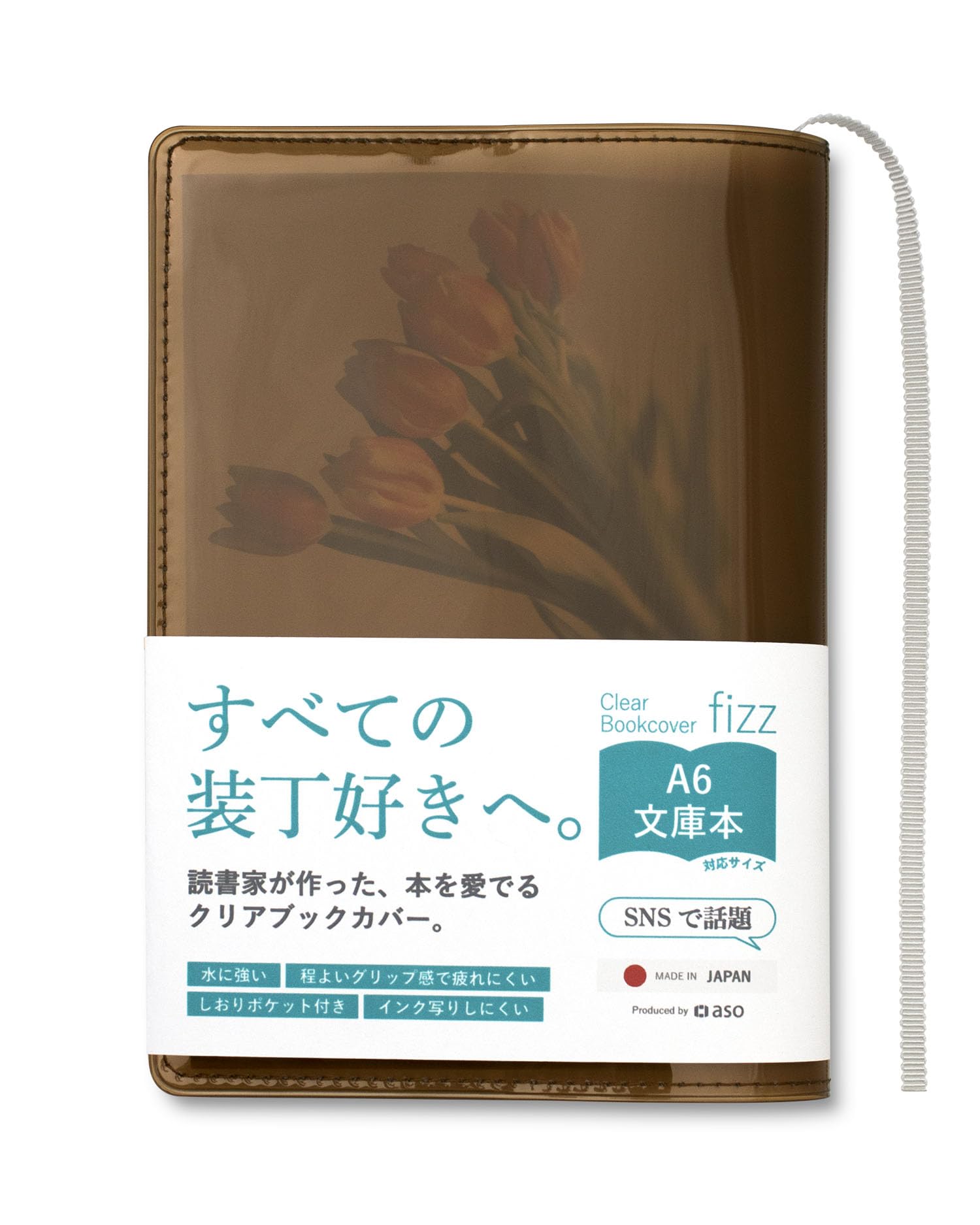 Amazon | [ aso ] Clear Bookcover fizz クリアブックカバー フィズ
