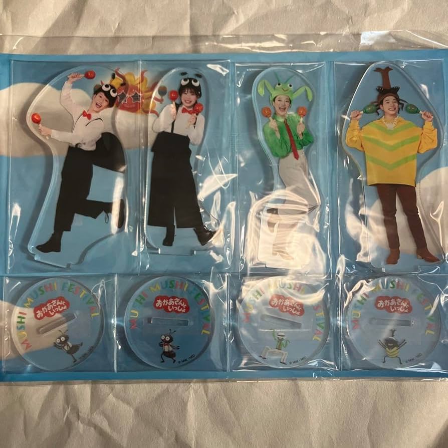 Amazon.co.jp: おかあさんといっしょのアクスタ : おもちゃ