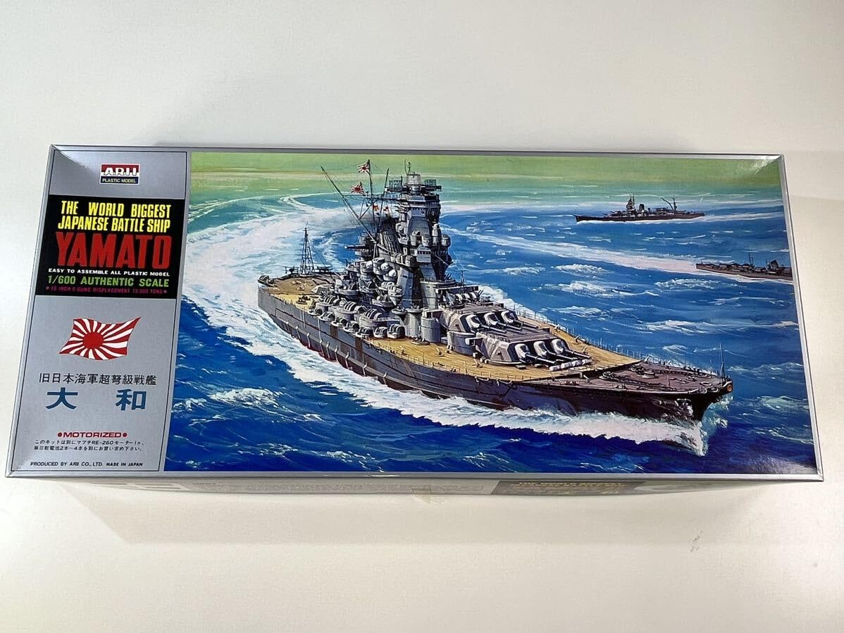 1/600 旧日本海軍 超弩級戦艦 大和(やまと) シリーズ No.1 モーター