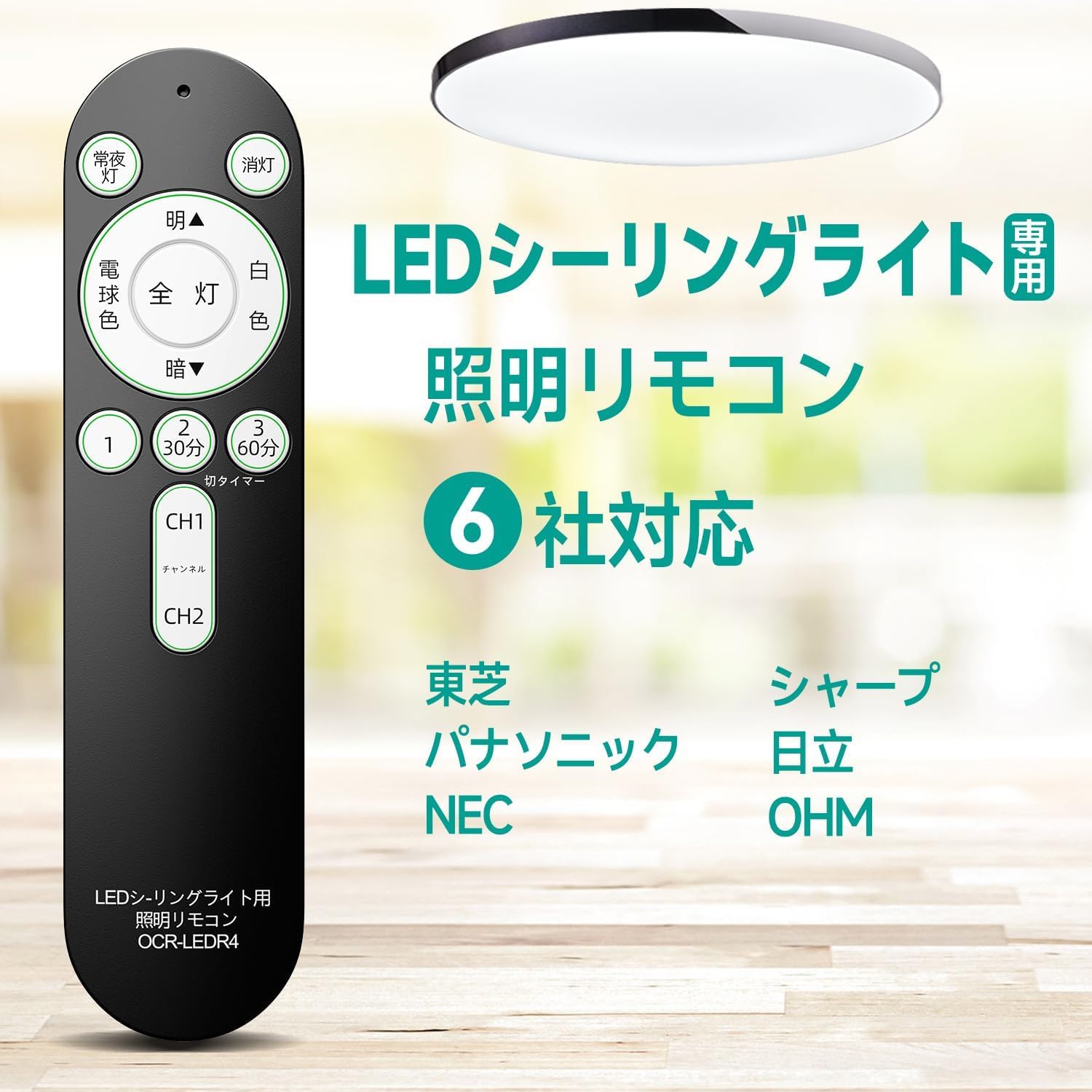 シーリングライトのリモコン Amazon.co.jp: シーリングライト 照明リモコン OCR-LEDR4