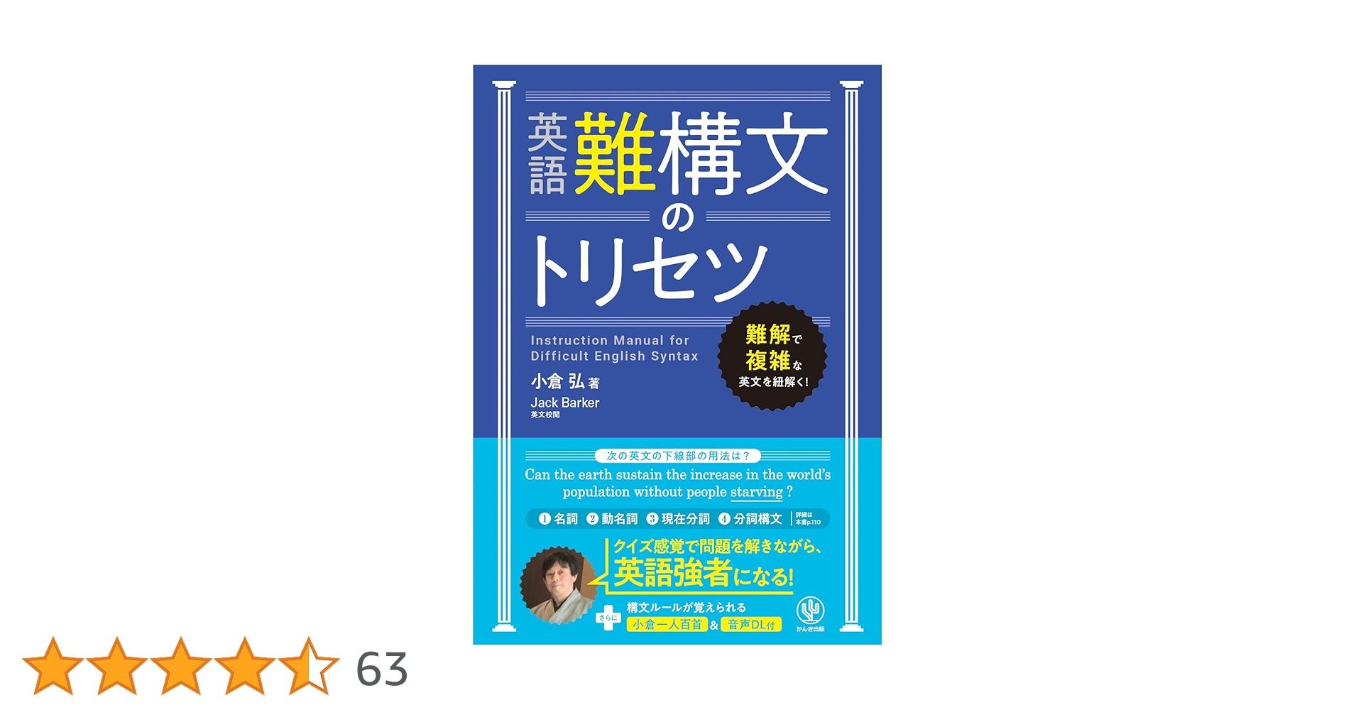 英語難構文のトリセツ | 小倉弘, Jack Barker | 英語 | Kindle