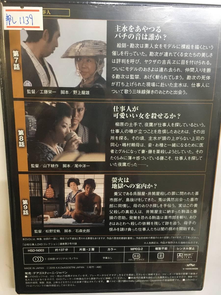 Amazon.co.jp: 邦画レア1139 必殺仕事人コレクション VOL.3 必殺仕事人