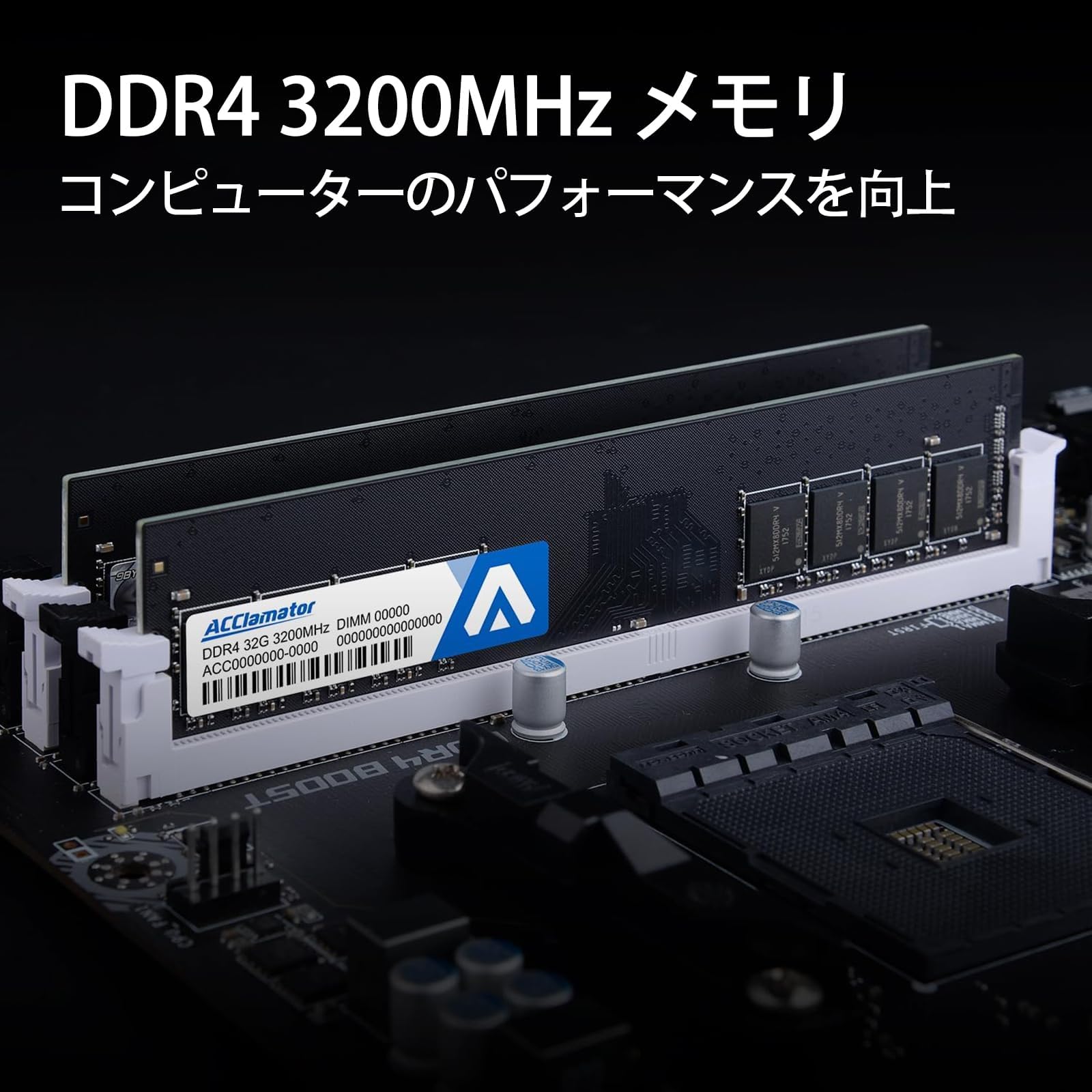 Amazon.co.jp: Acclamator DDR4 16GB(8GBx2枚) 3200MHz デスクトップ用