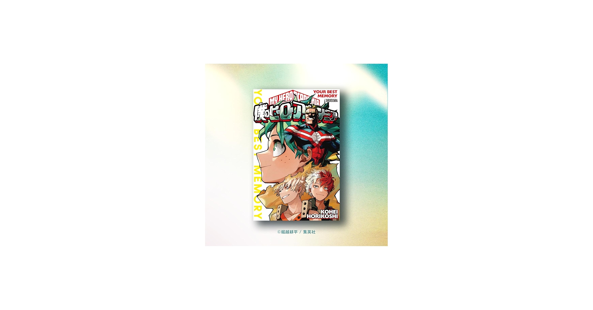僕のヒーローアカデミア マンガボドゲ YOUR BEST MEMORY 僕のヒーローアカデミア YOUR BEST MEMORY | Game | 集英社
